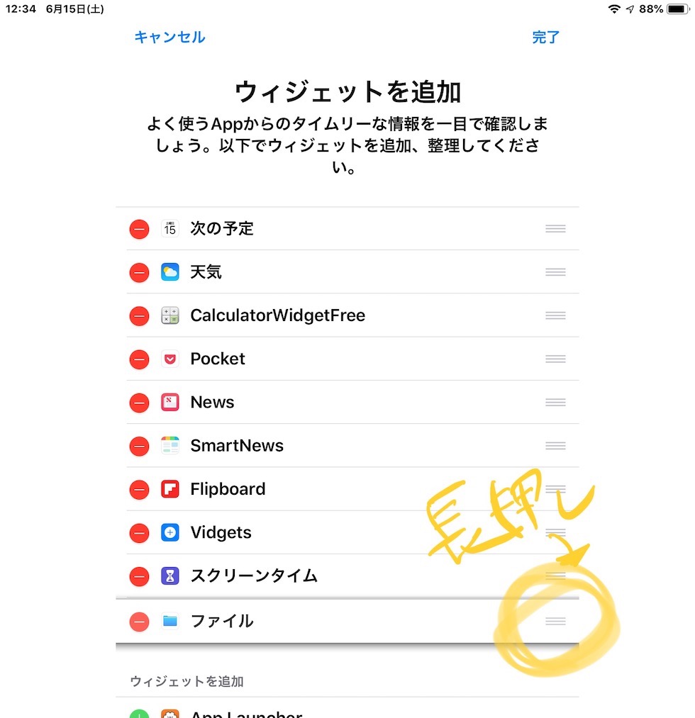 Iphone Ipad超活用術 ウィジェットの使い方とおすすめカスタマイズ いまやり