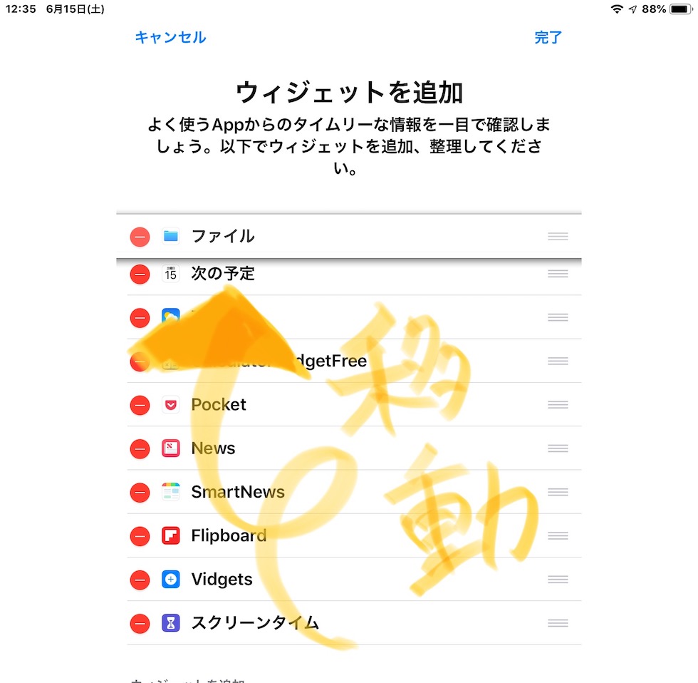 iPad/iPhone用おすすめウィジェット