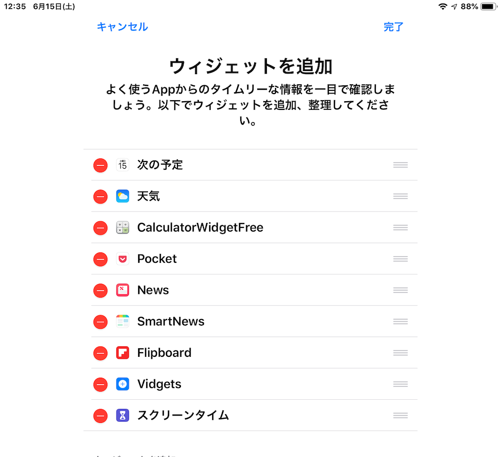 Iphone Ipad超活用術 ウィジェットの使い方とおすすめカスタマイズ いまやり