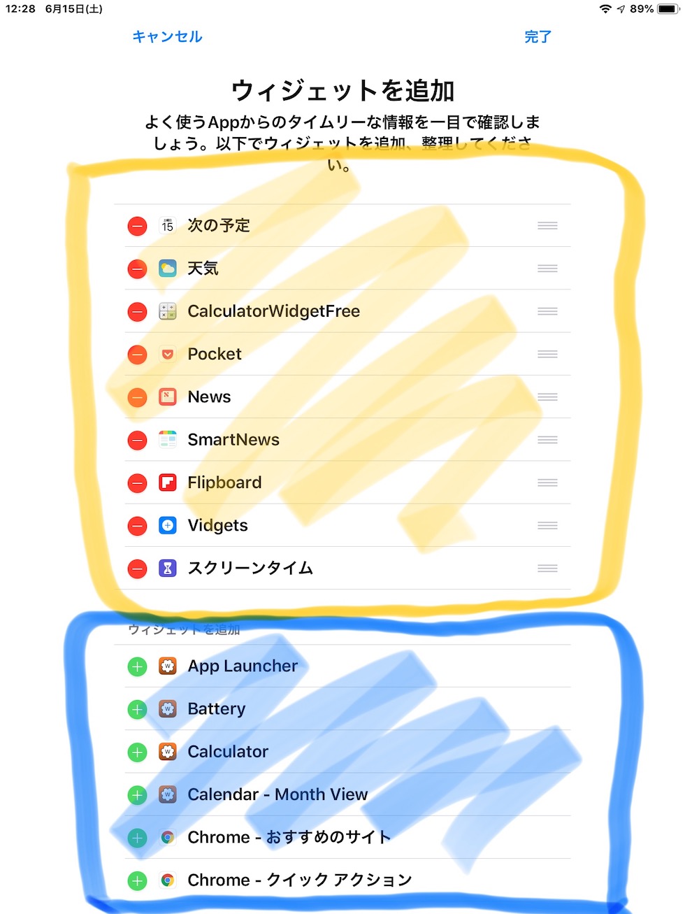 Iphone Ipad超活用術 ウィジェットの使い方とおすすめカスタマイズ いまやり