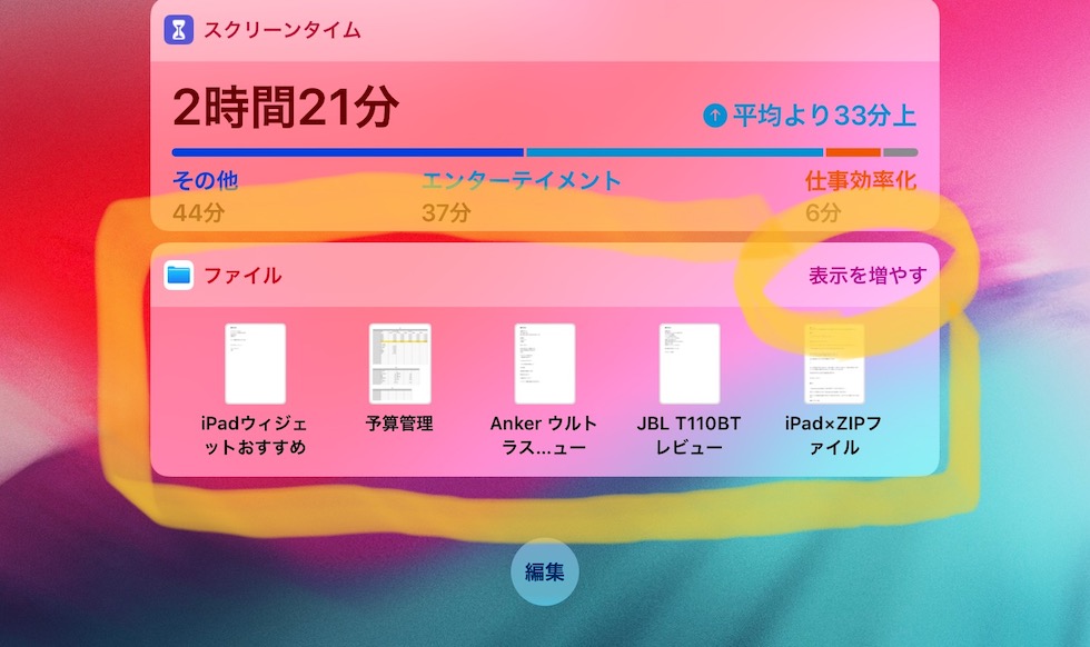 Iphone Ipad超活用術 ウィジェットの使い方とおすすめカスタマイズ いまやり