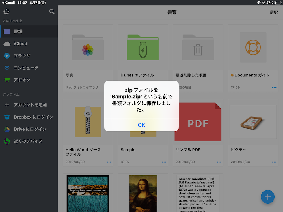 Ipadでzipファイルを解凍圧縮したいなら無料アプリdocuments By Readdleがおすすめ いまやり