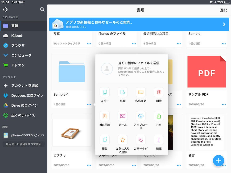 iPadでzipファイルを解凍する方法