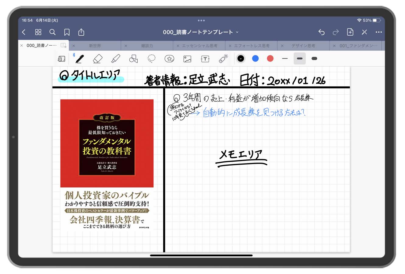 Ipadで作る読書ノートが最強すぎた テンプレートあり いまやり