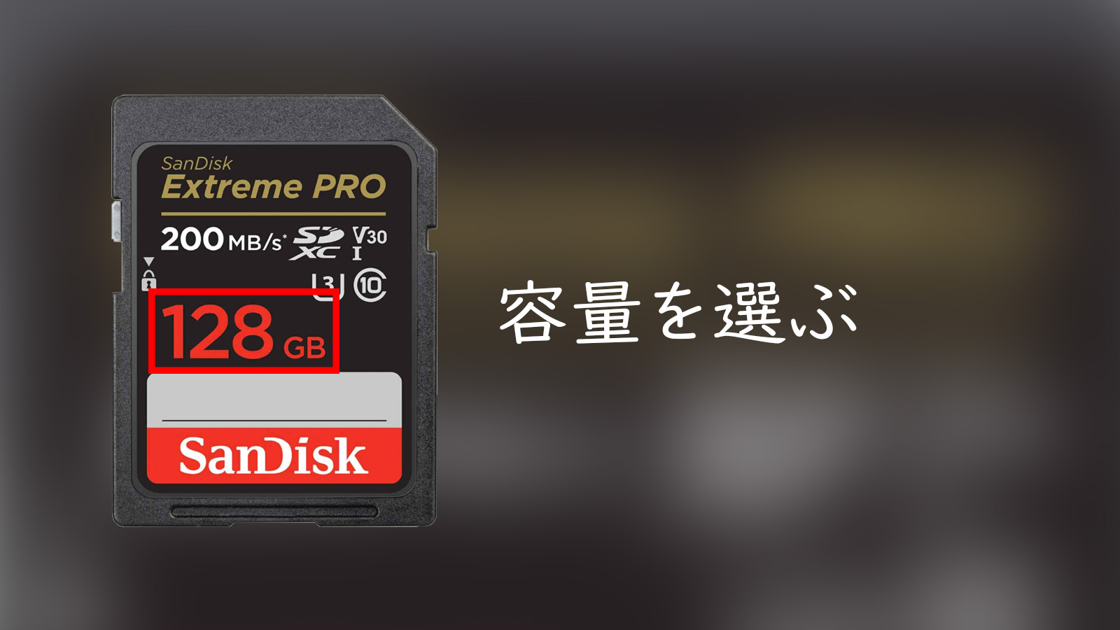 カメラ デジタルカメラ VLOGCAM ZV-E10/ZV-1におすすめなSDカードは「SanDisk Extreme 